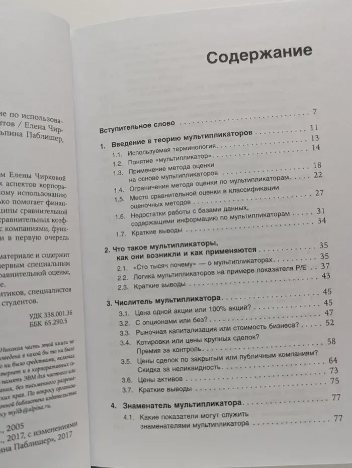 Как оценить бизнес по аналогии. Пособие по использованию сравнительных рыночных коэффициентов