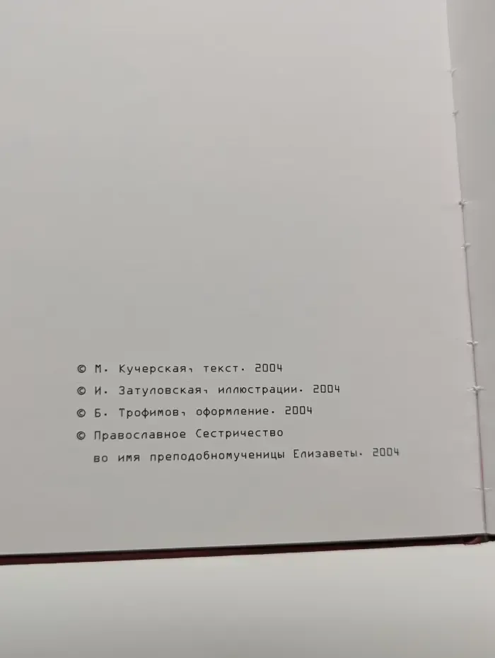 Евангельская история для детей и взрослых