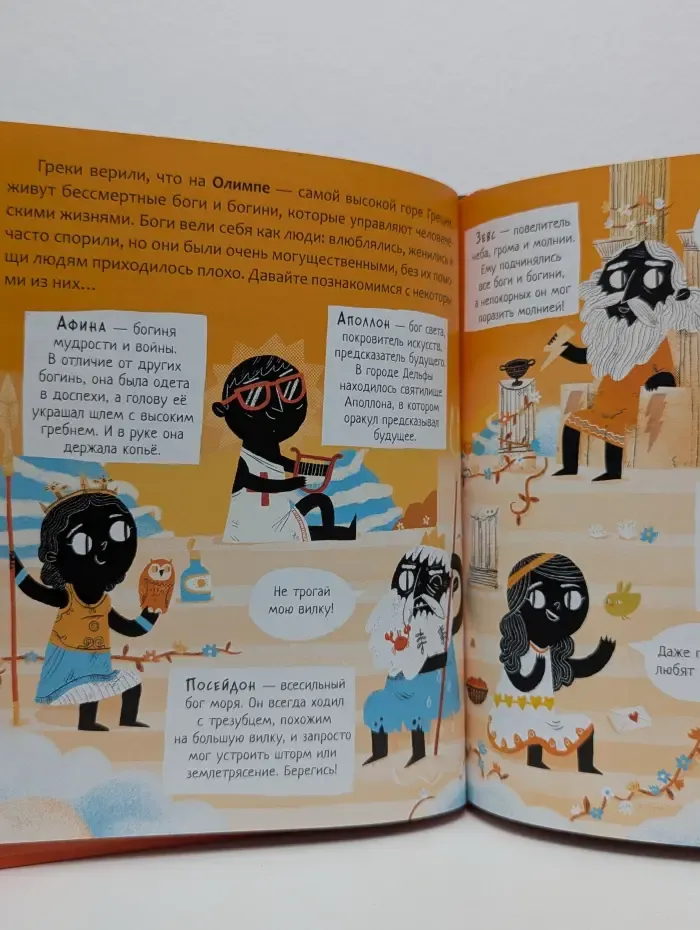 Про историю в картинках. Знакомьтесь... Древние греки