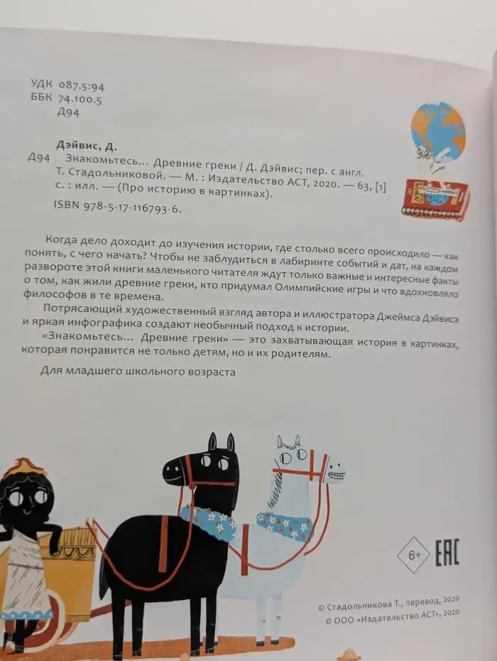 Про историю в картинках. Знакомьтесь... Древние греки