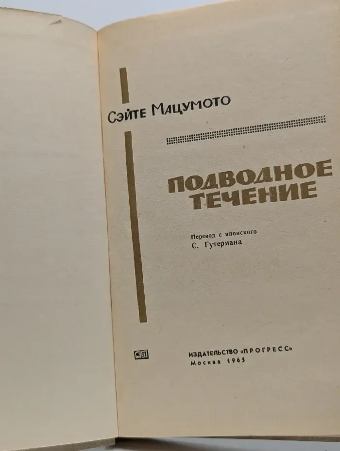 Подводное течение