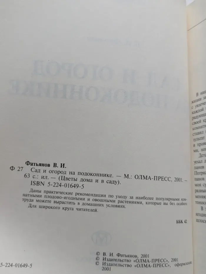 Цветы дома и в саду. Сад и огород на подоконнике