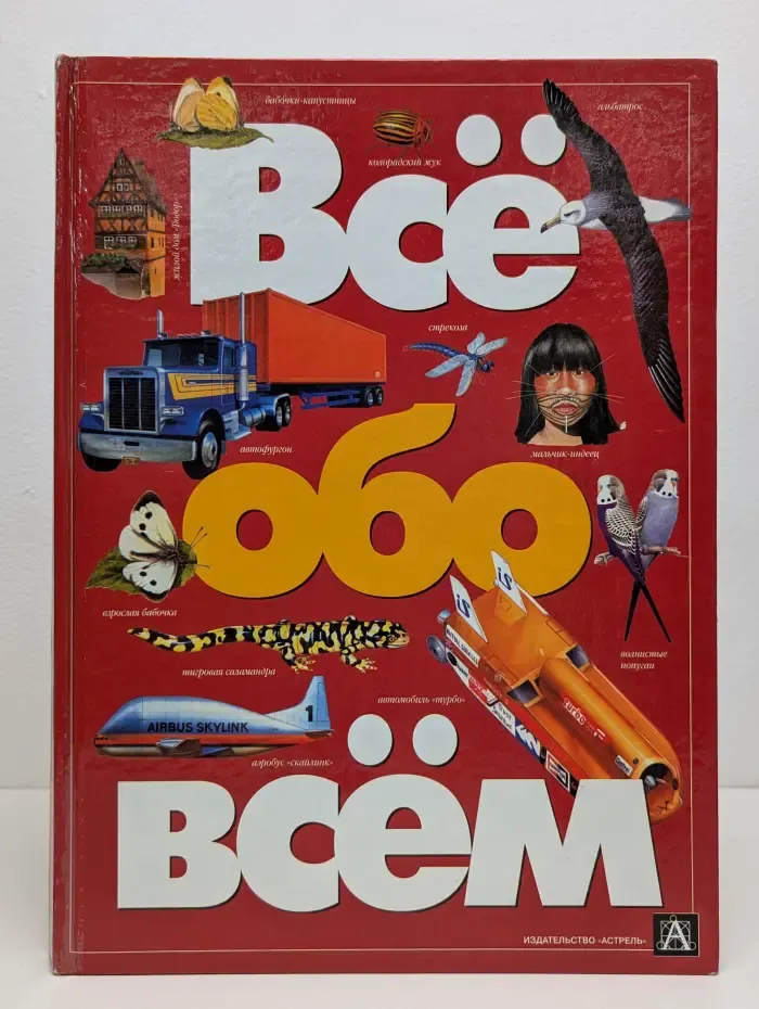 Все обо всем