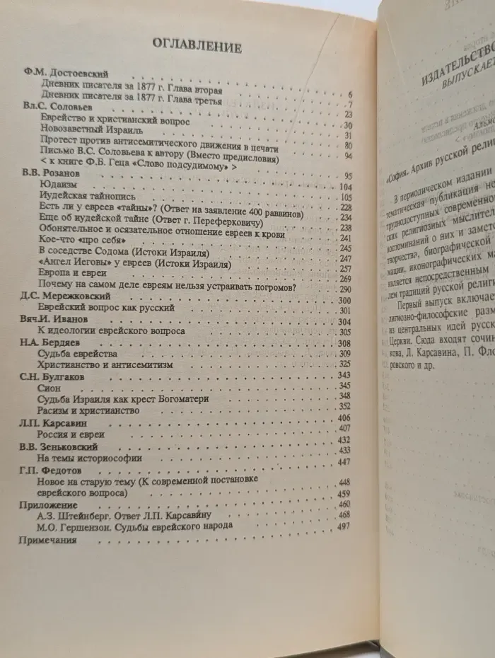 Тайна Израиля