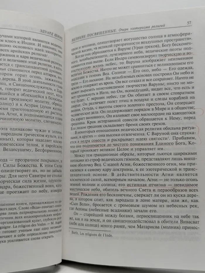 Великие посвященные