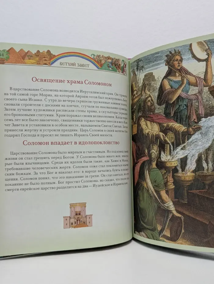 Мои любимые книжки. Читаем Библию для малышей и их родителей