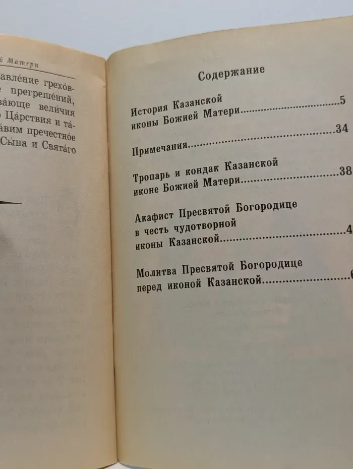 Казанская икона Божией Матери. История и акафист