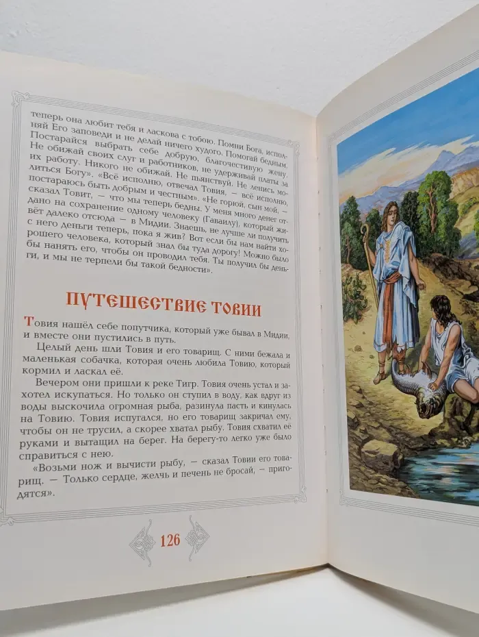 Духовное наследие. Детская Библия в классических иллюстрациях