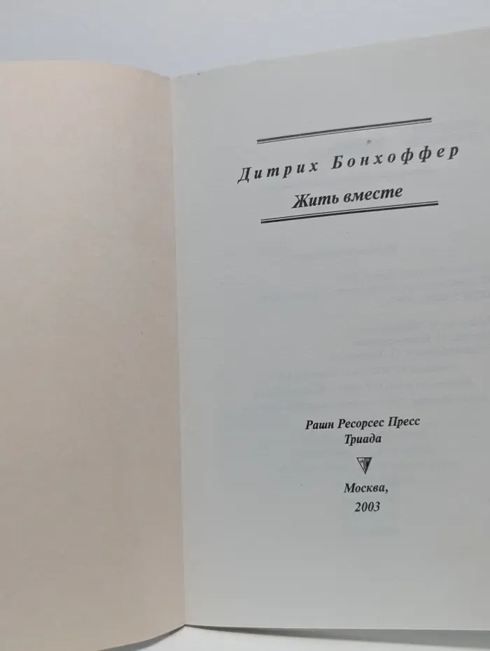 Жить вместе