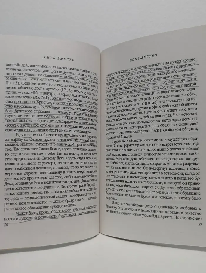 Жить вместе