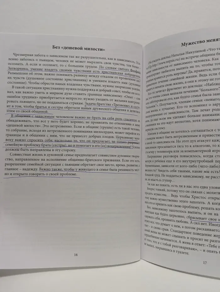 Трезвенное отношение к зависимому человеку