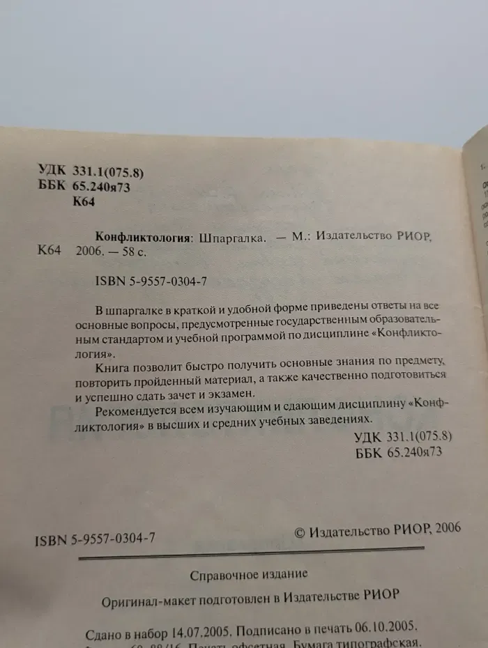 Конфликтология. Шпаргалка