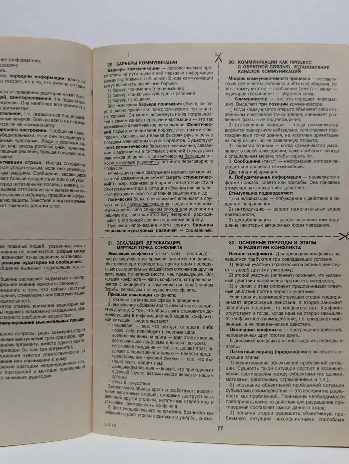 Конфликтология. Шпаргалка