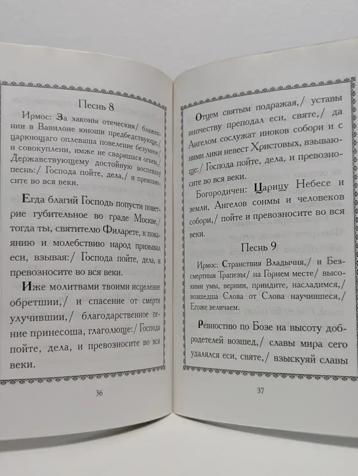 Святитель Филарет, митрополит Московский и Коломенский, чудотворец: Служба, житие
