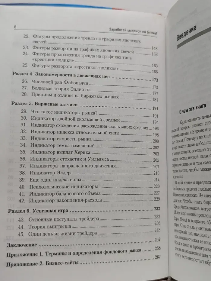 Трейдинг & инвестиции. Заработай миллион на бирже!