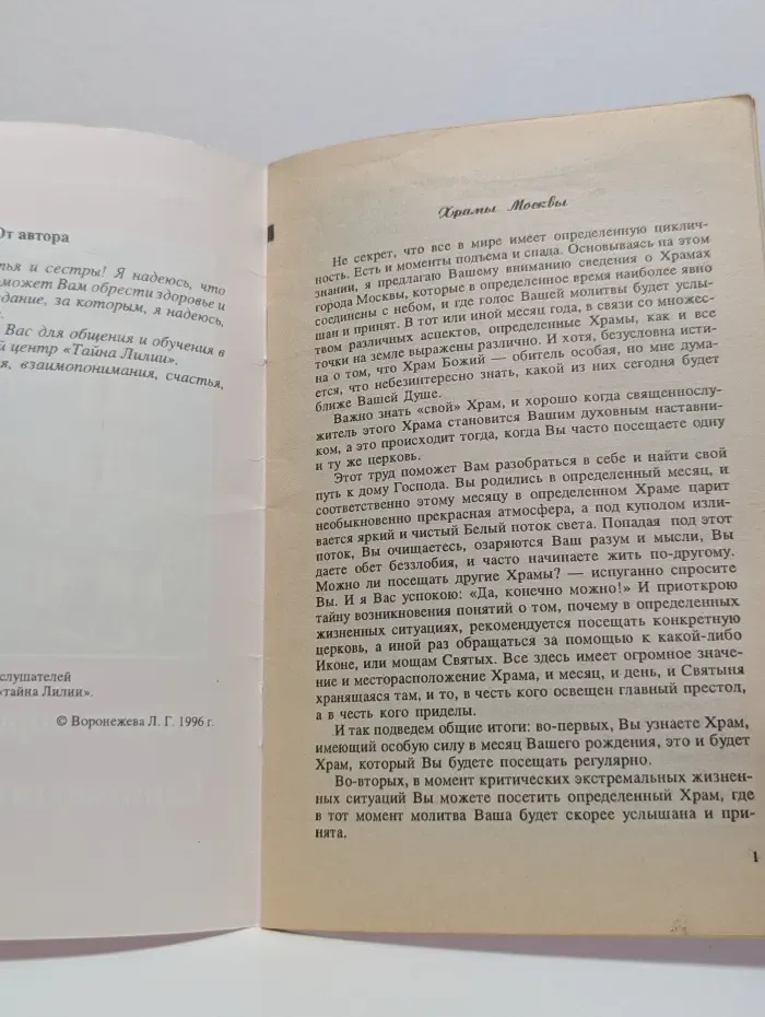 Ваша дорога в храм. Ваши молитвы в храме