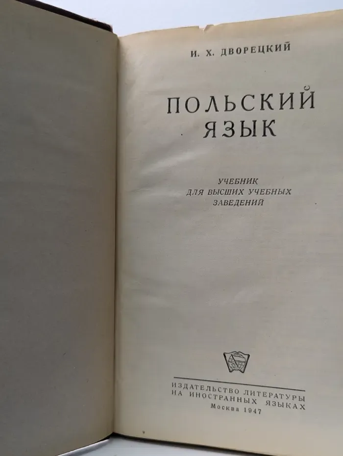 Польский язык