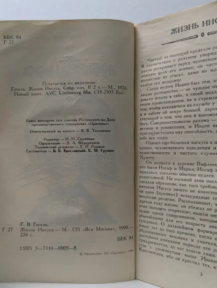 Жизнь Иисуса