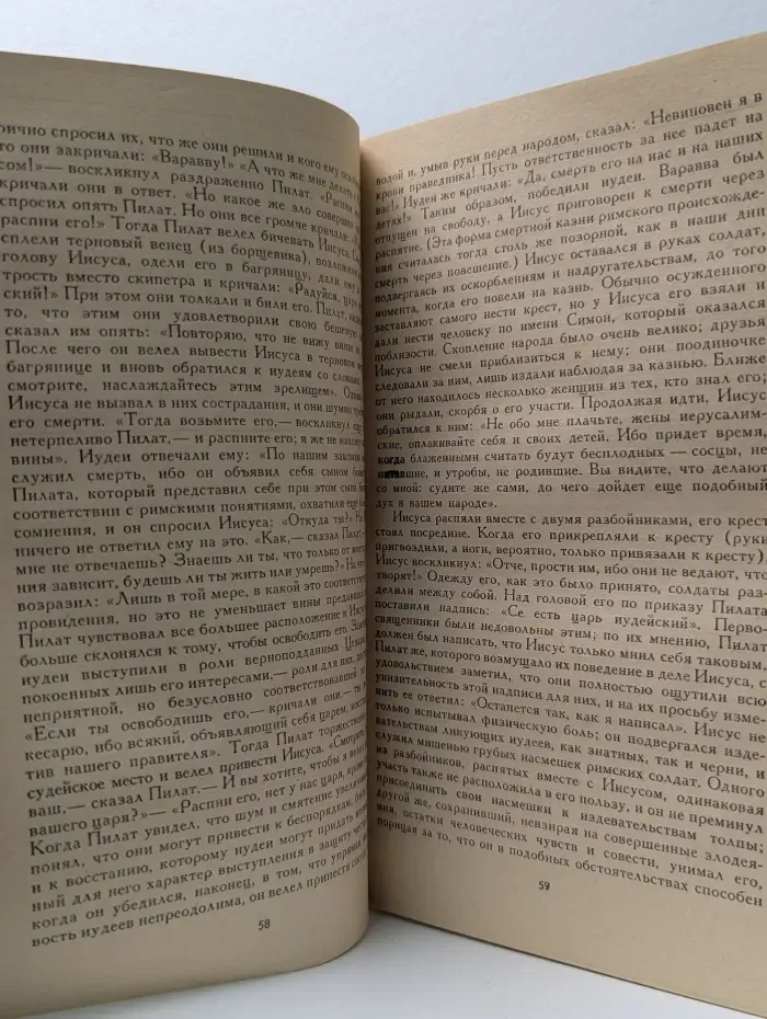 Жизнь Иисуса