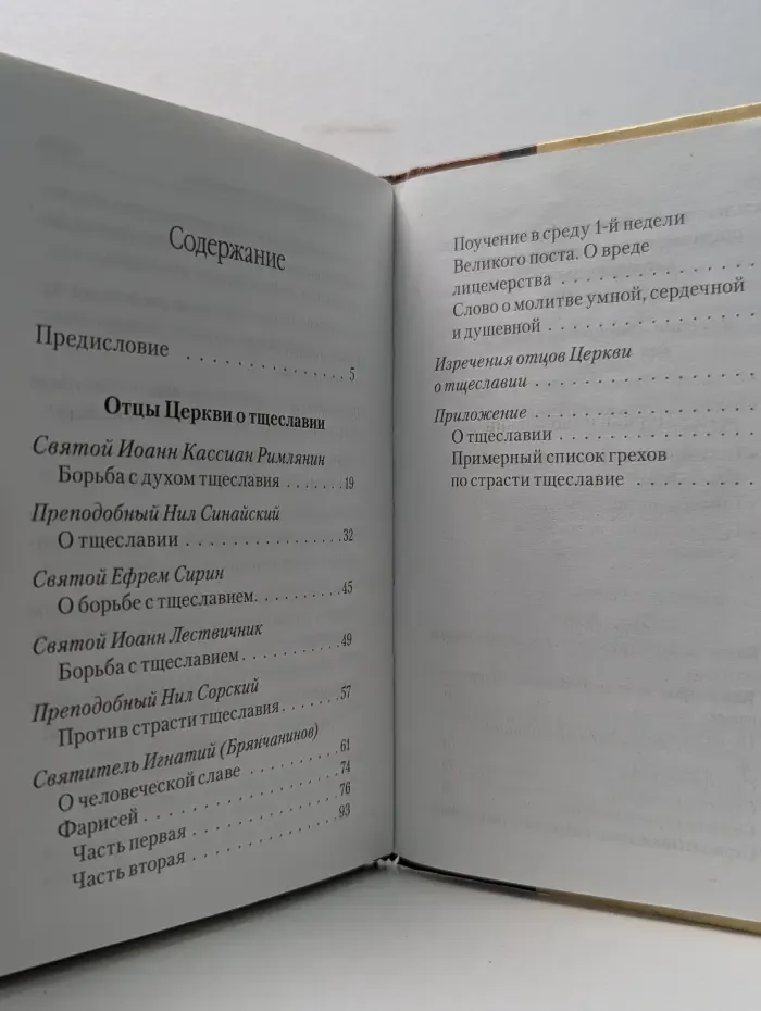 Страсти – болезни души. Тщеславие