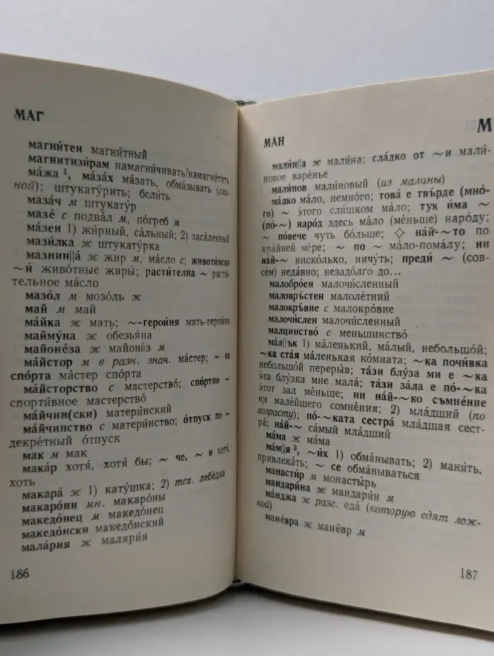 Карманный болгарско-русский словарь