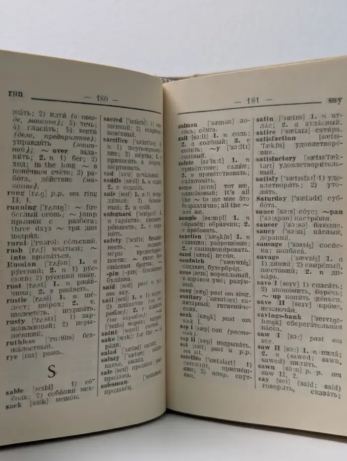 Краткий англо-русский и русско-английский словарь