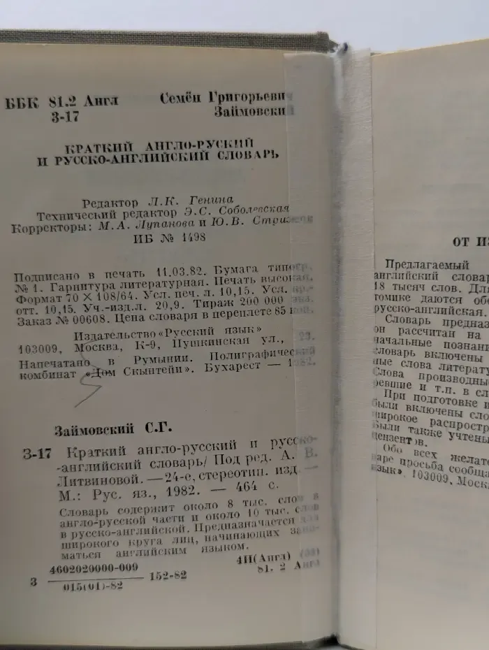 Краткий англо-русский и русско-английский словарь