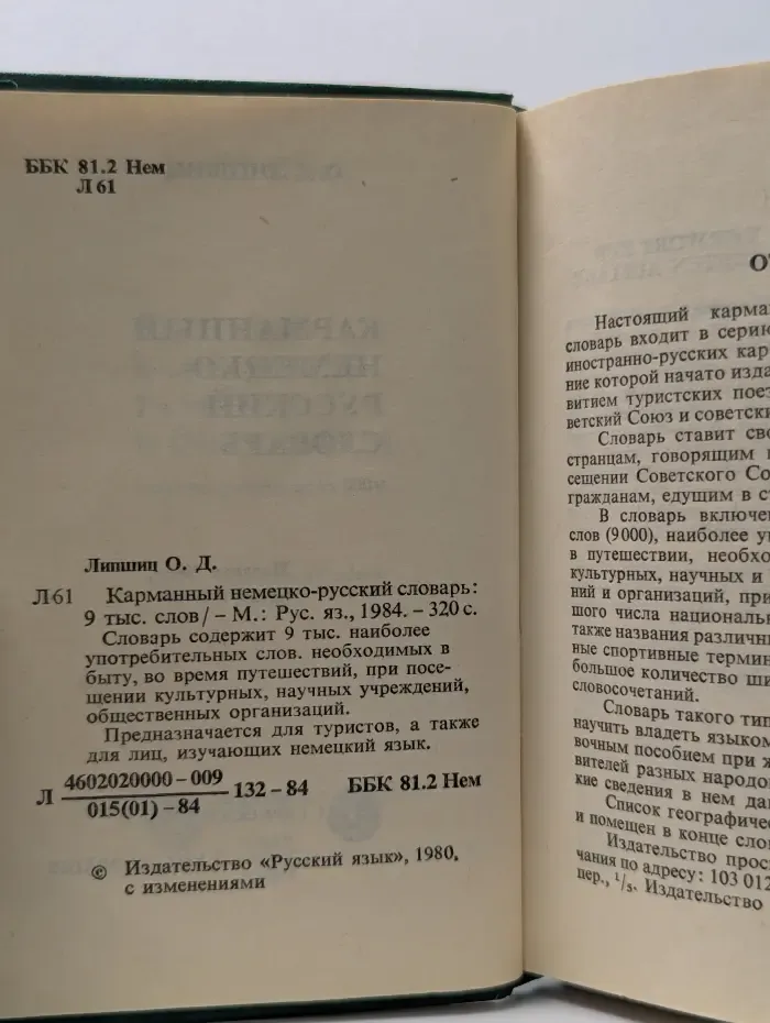 Карманный немецко-русский словарь