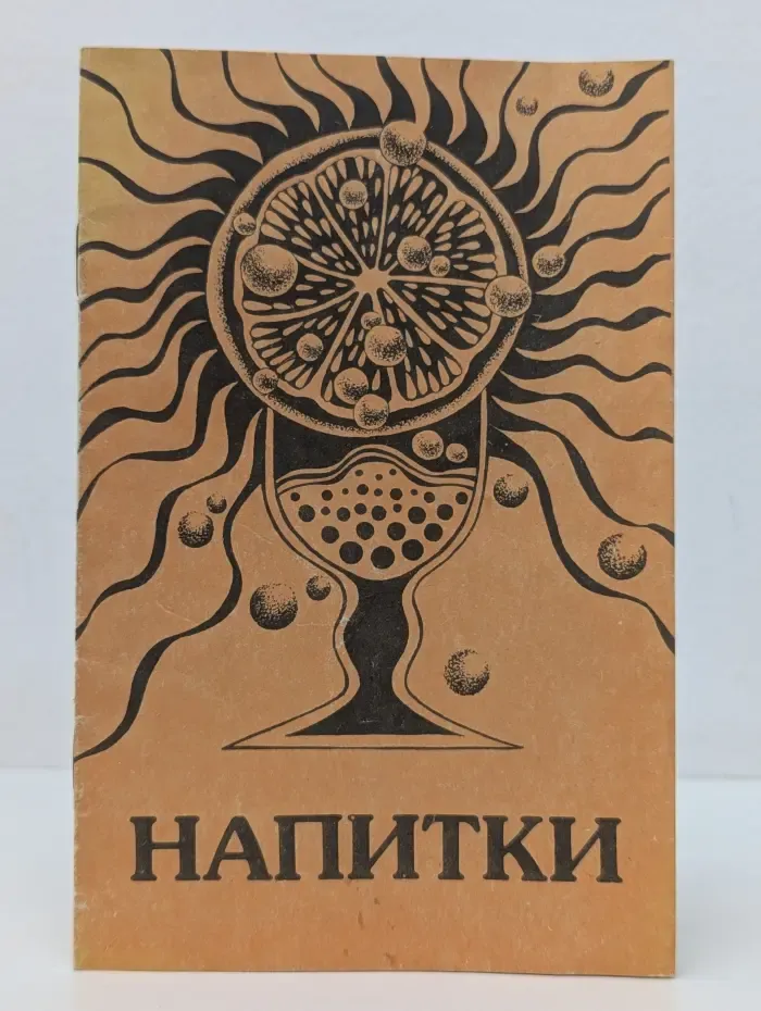 Напитки