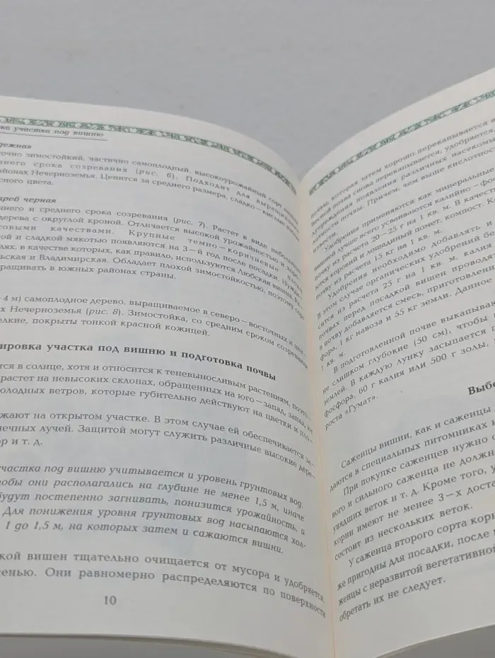 Сад и огород.Все о вишне