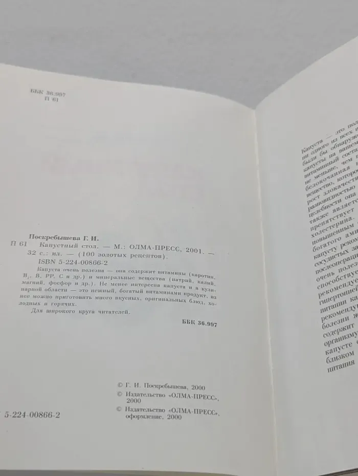 100 золотых рецептов. Капустный стол
