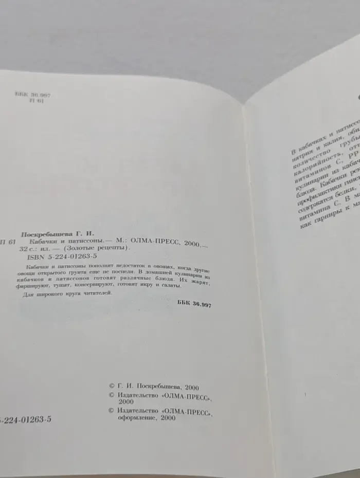 Золотые рецепты. Кабачки и патиссоны