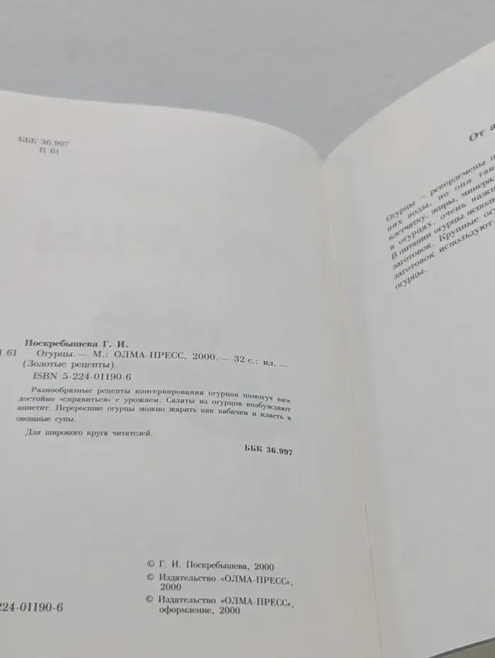 Золотые рецепты. Огурцы