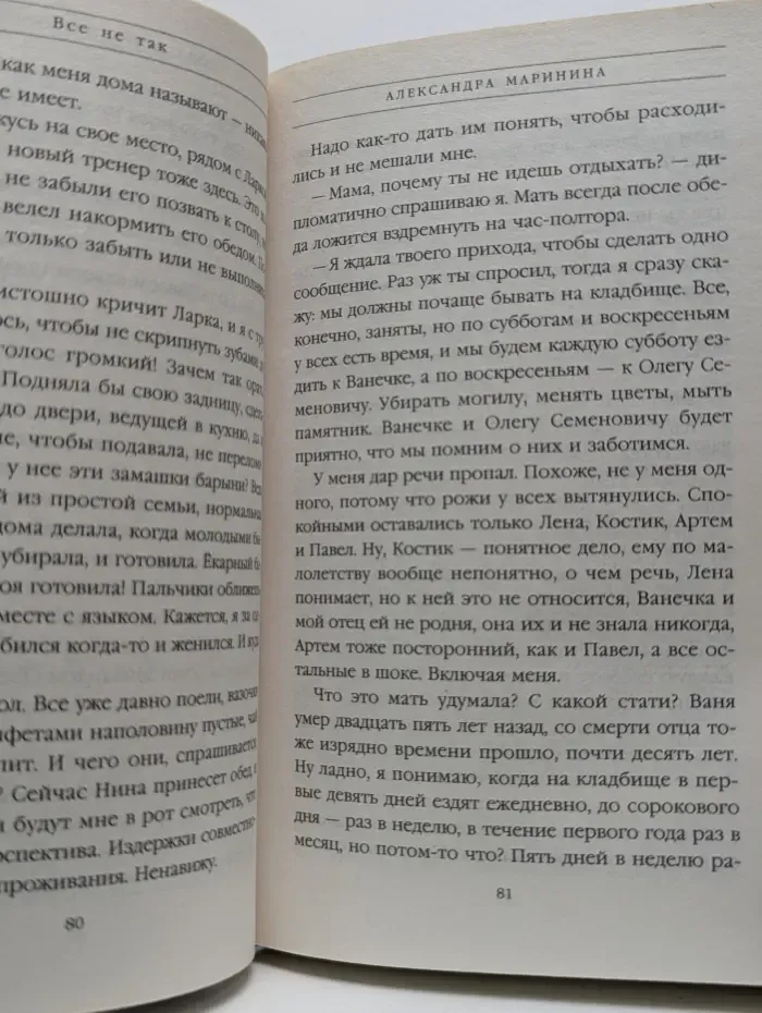 Все не так