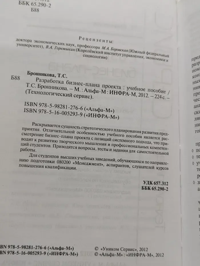 Технологический сервис. Разработка бизнес-плана проекта