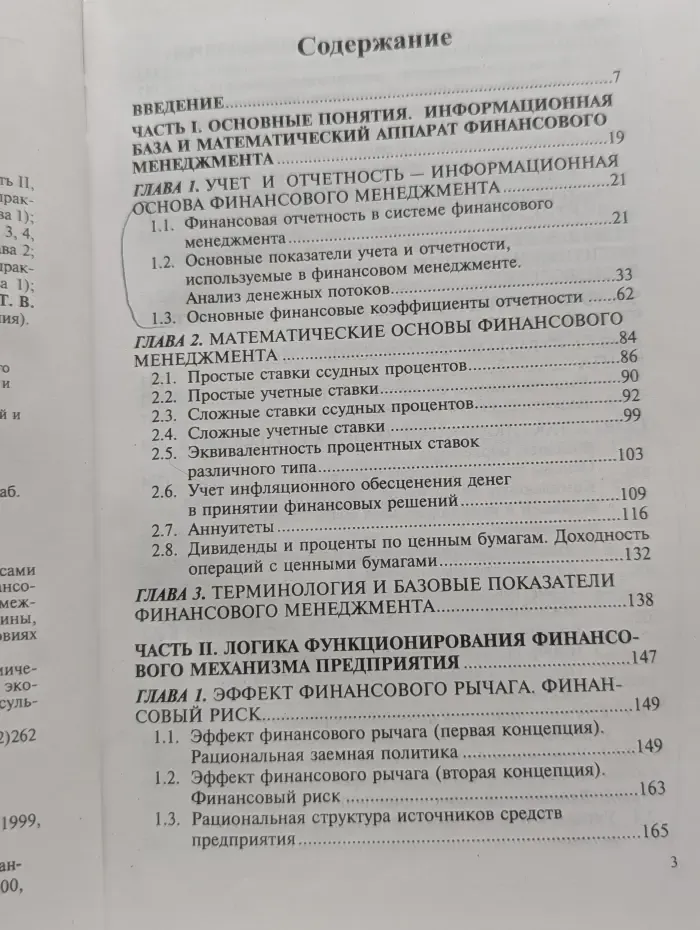 Финансовый менеджмент: теория и практика