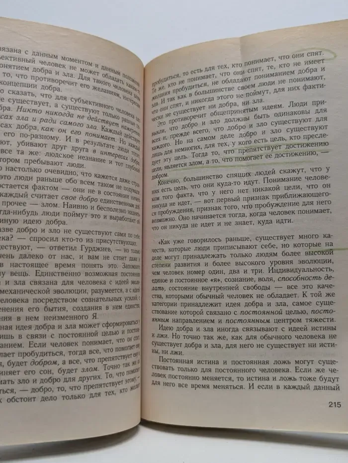 В поисках чудесного