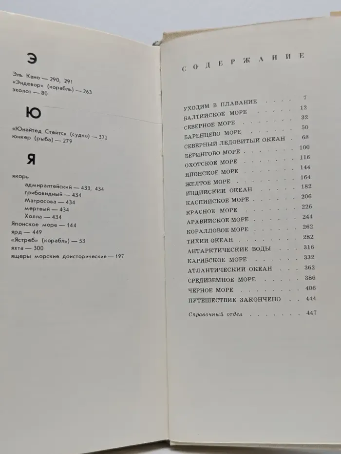 По морям вокруг Земли