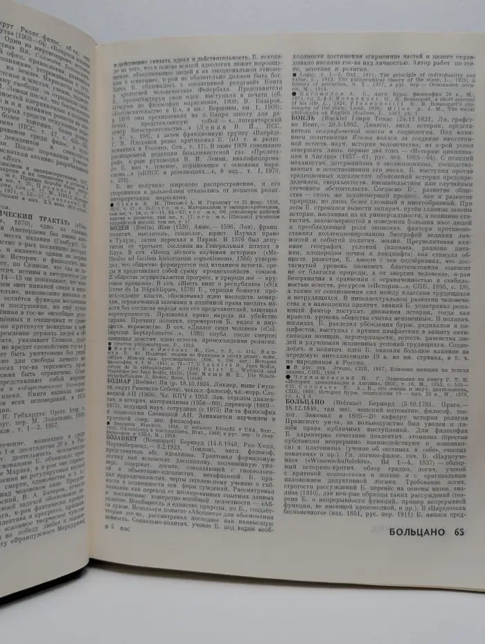 Философский энциклопедический словарь