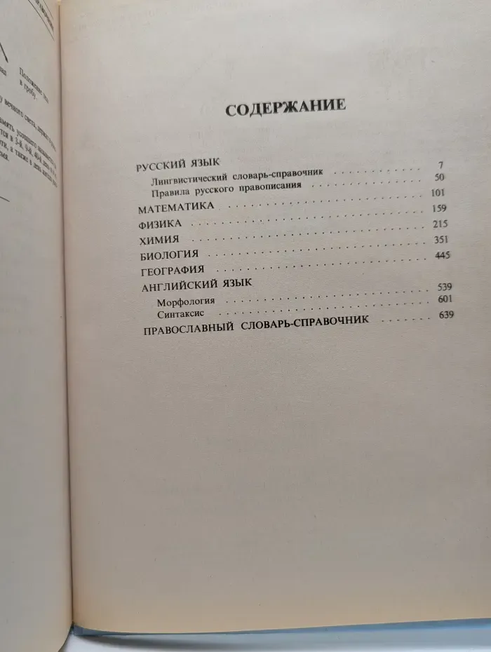 Большая школьная энциклопедия. Том 2. 6-11 классы