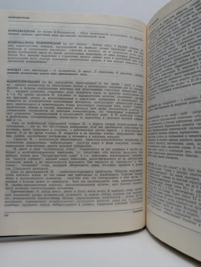 Политология. Энциклопедический словарь