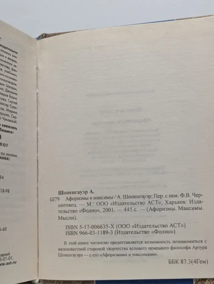 Афоризмы и максимы. Мысли о вечном