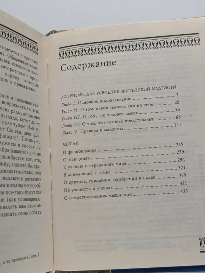 Афоризмы и максимы. Мысли о вечном