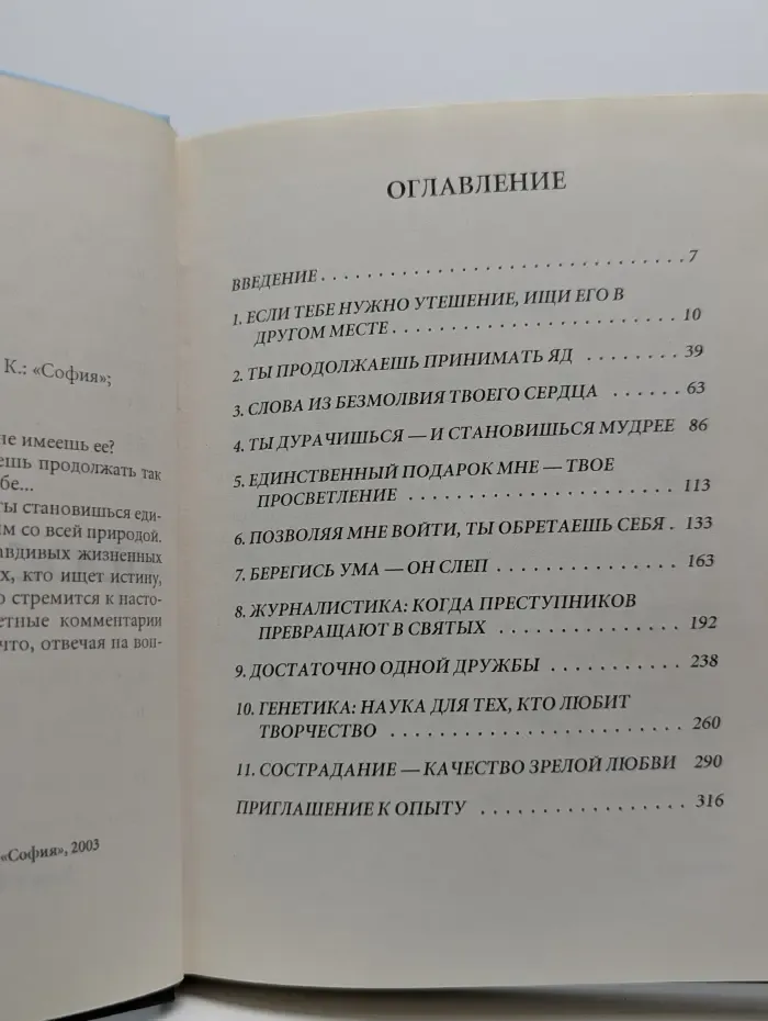 Дар просветления