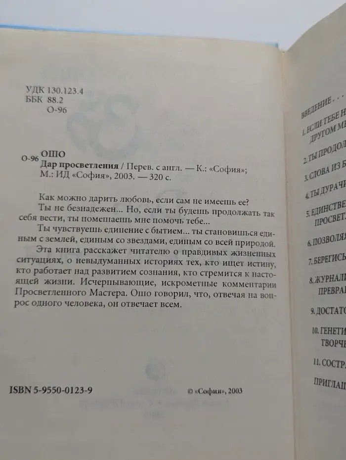 Дар просветления