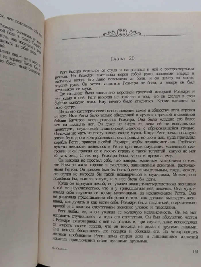 Скарлетт