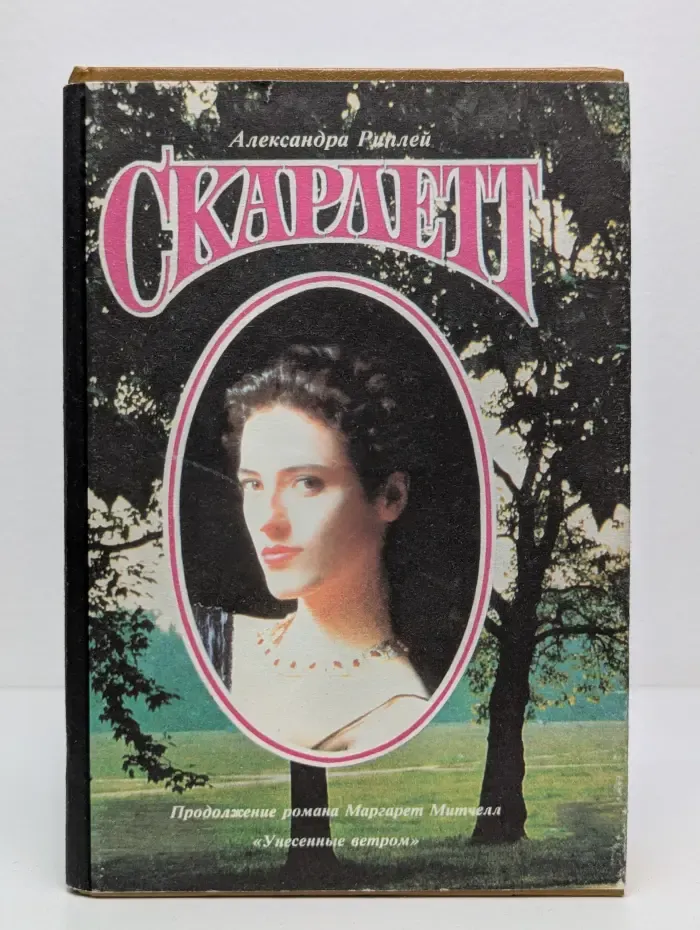 Скарлетт