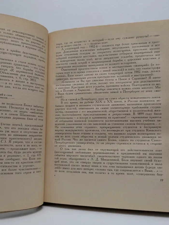 Поэт и его подвиг. Творческий путь Александра Блока