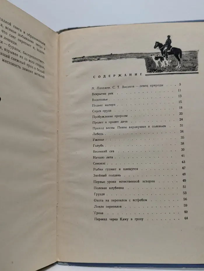 Школьная библиотека. Рассказы о родной природе