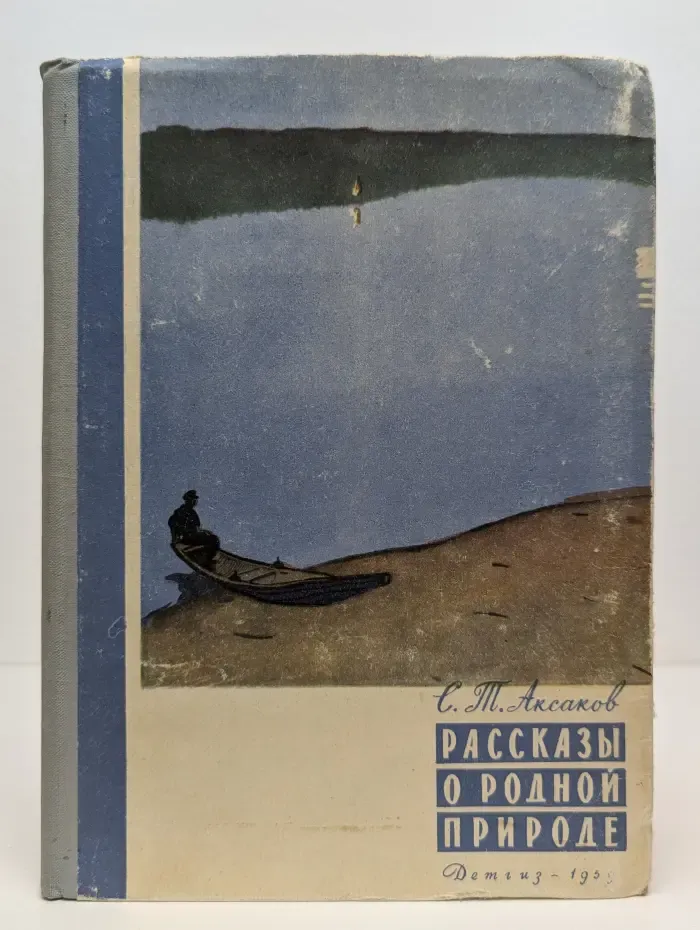 Школьная библиотека. Рассказы о родной природе